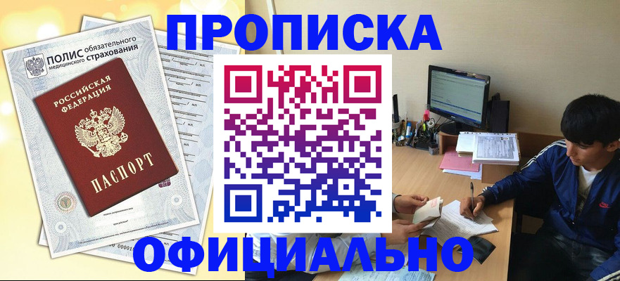 временная регистрация адрес в Абинске