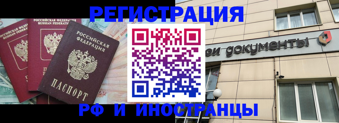 регистрация в Абинске